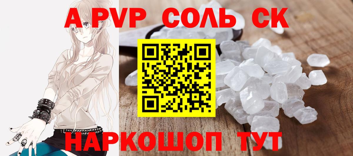 Alpha-PVP  Лабинск  Alpha-PVP Соль 