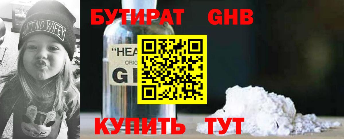 Бутират бутик  Вход с VPN  Лабинск 