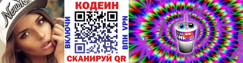 Кодеиновый сироп Lean напиток Lean (лин)  мега маркетплейс  Лабинск  наркошоп 
