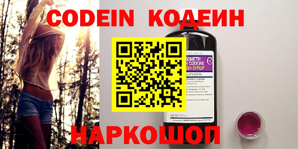 Кодеин напиток Lean (лин)  Codein Purple Drank  Лабинск 
