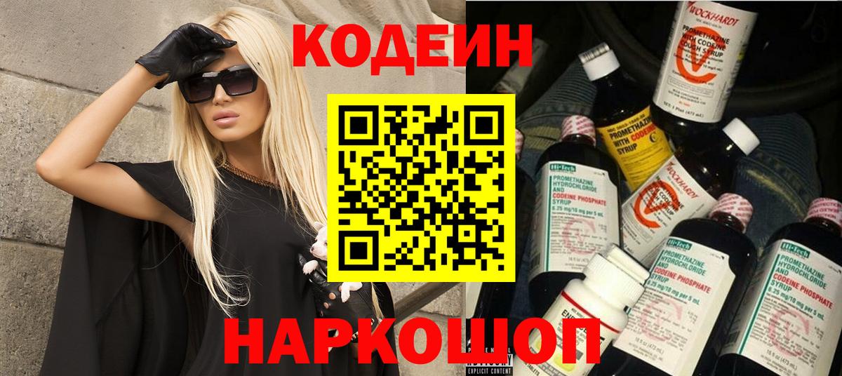 Лабинск  Кодеиновый сироп Lean Purple Drank  Вход с VPN 