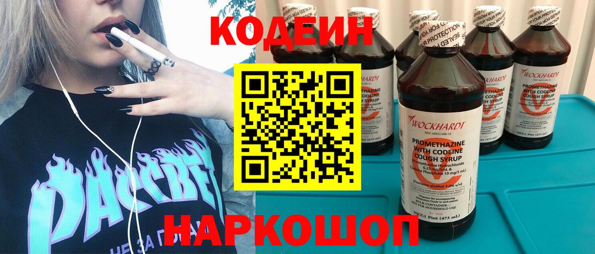 Кодеиновый сироп Lean напиток Lean (лин) Лабинск
