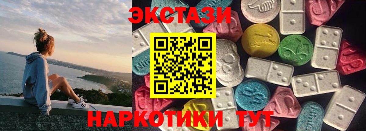 ЭКСТАЗИ Дубай  Ecstasy  Экстази 280 MDMA  Лабинск 