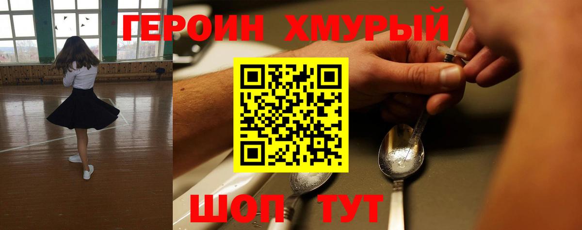 Героин хмурый  Героин  Лабинск 