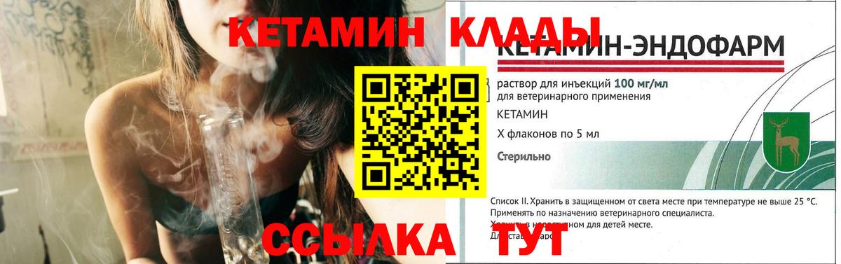 КЕТАМИН ketamine Лабинск
