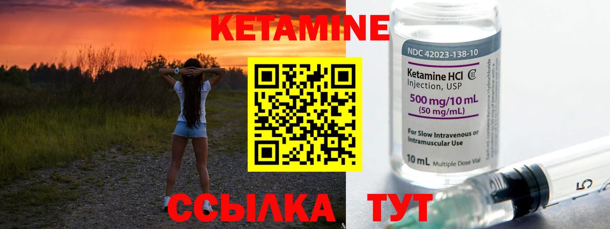 Кетамин ketamine Лабинск
