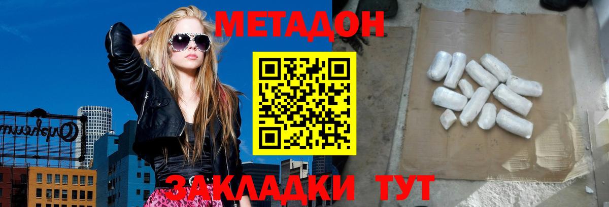 Метадон кристалл Лабинск