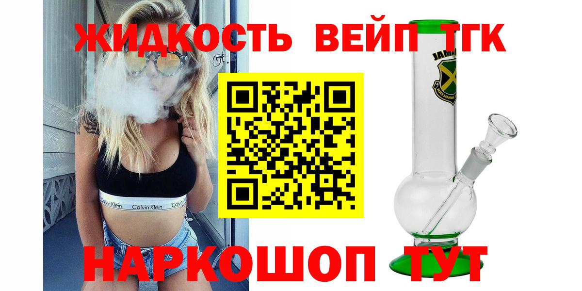 ТГК вейп с тгк Лабинск